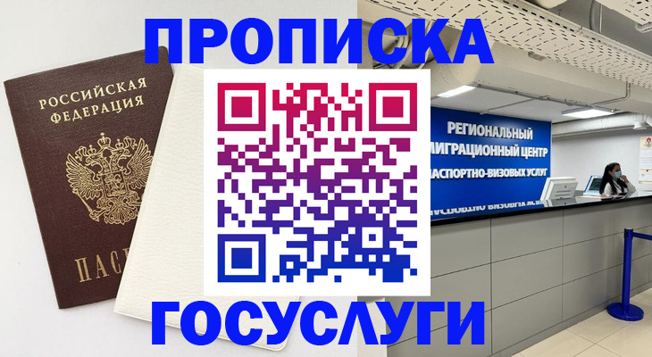 временная регистрация в Карасуке